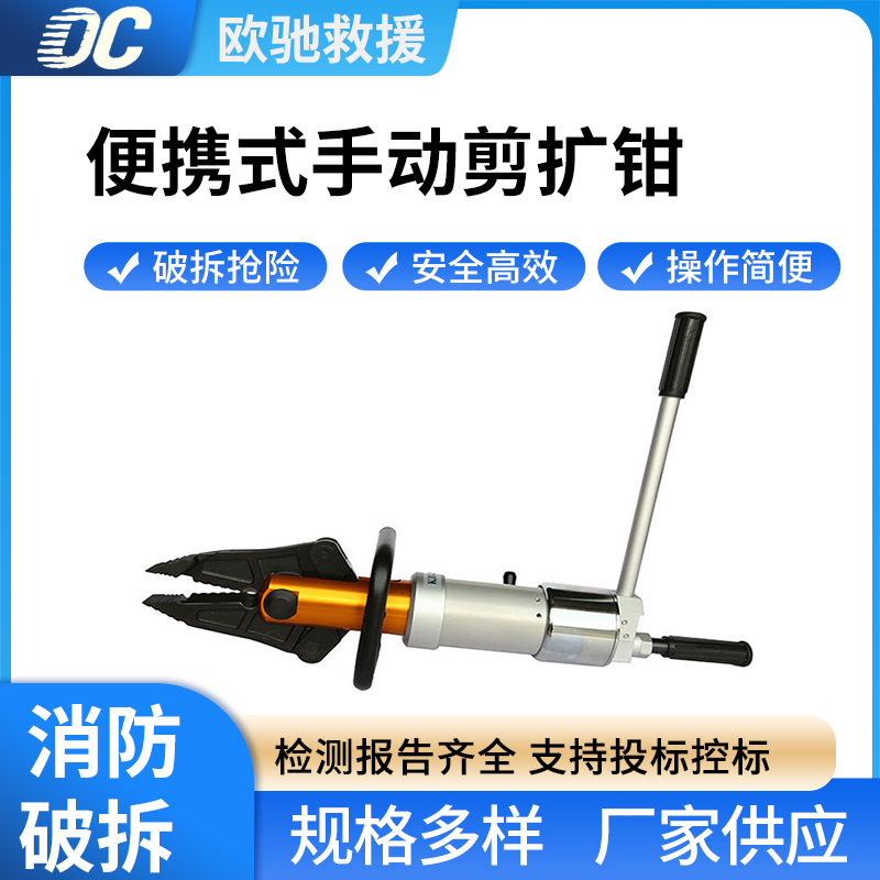 KJI-20CB便携式手动液压剪扩钳整体式液压剪扩器消防救援万向扩张钳