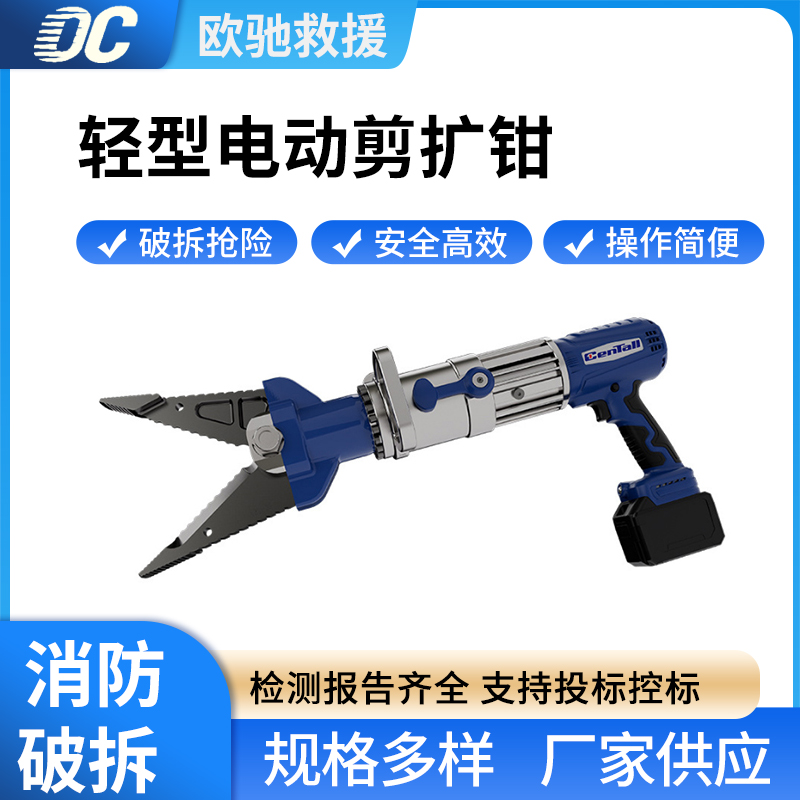 BC-320轻型充电式剪扩钳消防破拆救援扩缝器电动剪切扩张一体钳