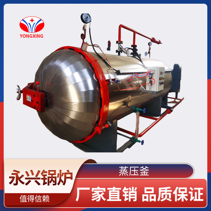 蒸压釜 永兴锅炉 节能环保 品质保障 效率高