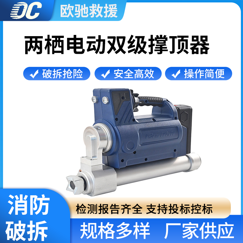 R-420 E2水陆两栖电动双级撑顶器便携式千斤顶重物顶杆可救援支撑器