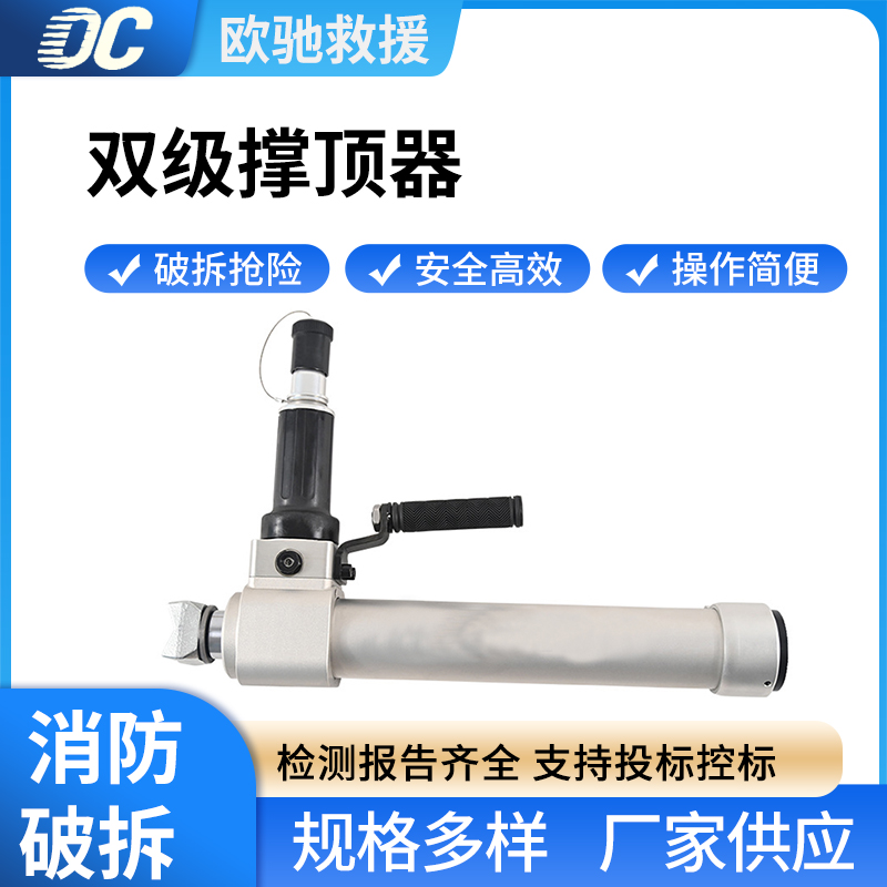 R-420双级撑顶器消防破拆中型起重顶杆器多功能应急救援顶杆