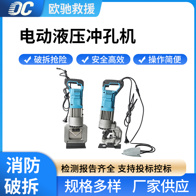 便携式电动液压冲孔机大功率快速打孔器多功能角铁槽支架打孔机