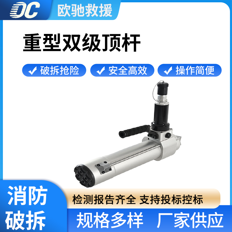 R-450应急支撑杆破拆重型顶杆重型双级顶杆便携式液压双级撑顶器