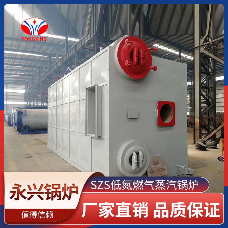 SZS低氮燃气蒸汽锅炉