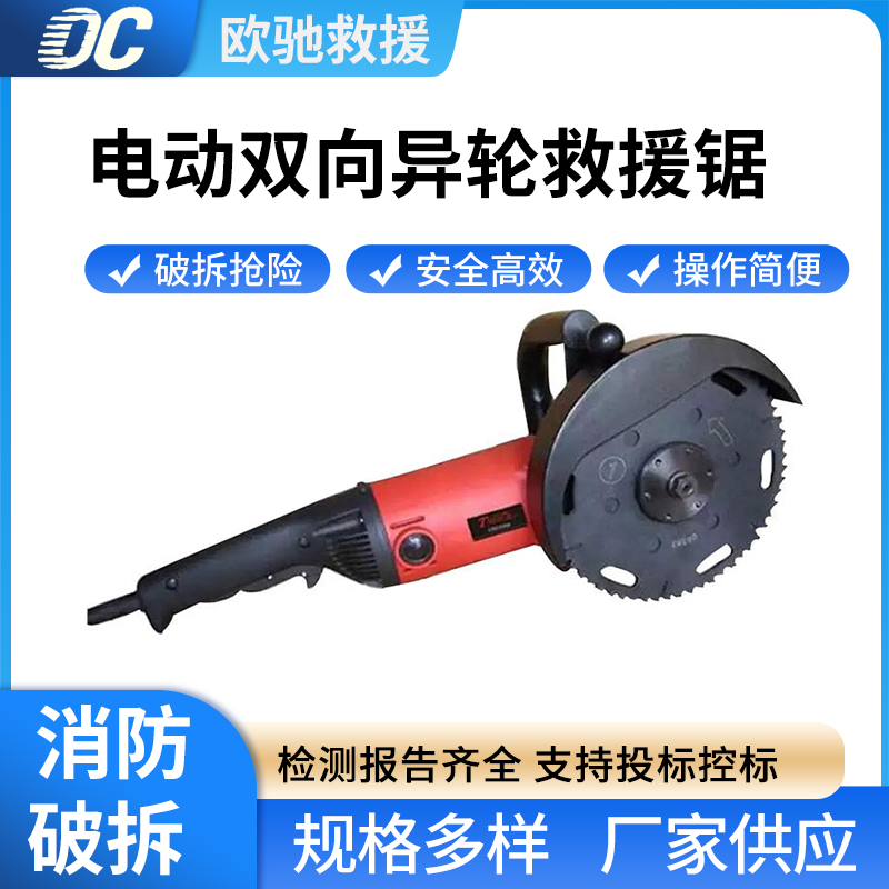 电动双向异轮救援锯金属混凝土手提式切割机应急救援无火花切割锯