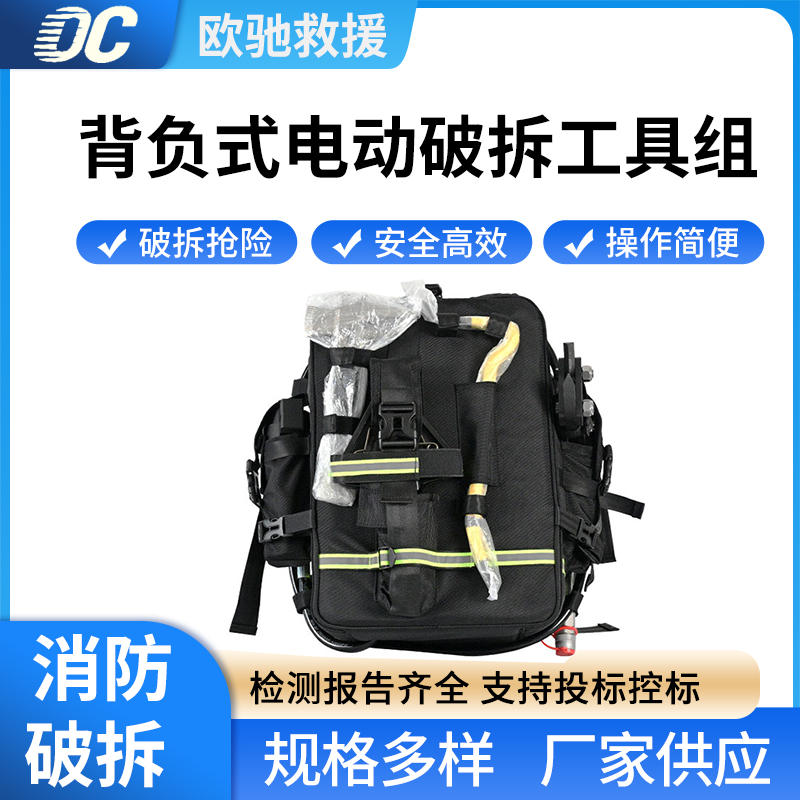 背负式破拆工具组EHK-5A事故救援破拆装备套装单包单输出电动泵