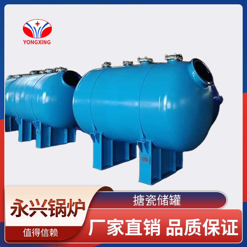 搪瓷储罐 永兴锅炉 节能环保 品质保障 效率高