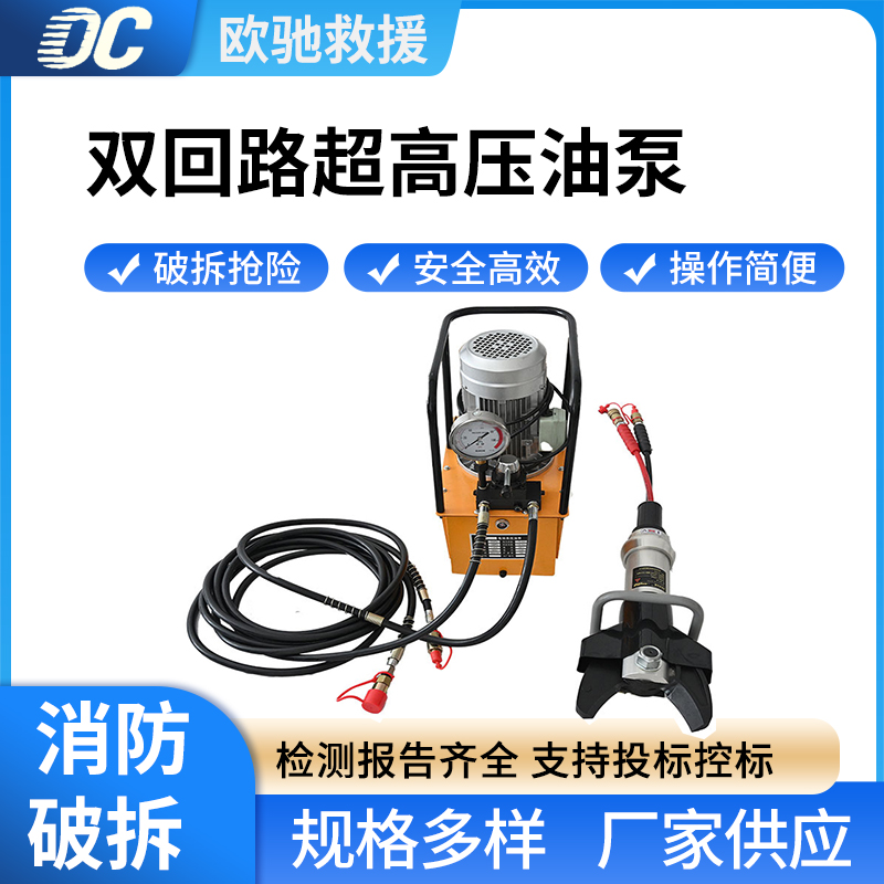 双回路超高压油泵BR-S-212破拆工具汽车拆解油泵便携式剪切钳压油泵