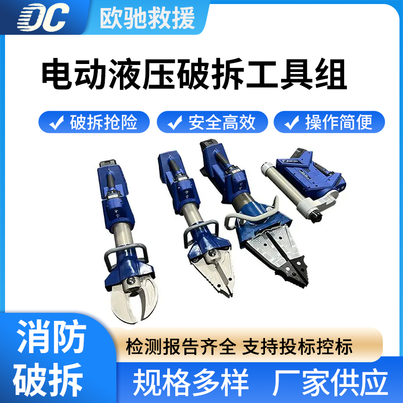 消防救援电动液压破拆工具组地震救灾剪扩钳电动水陆破拆工具组