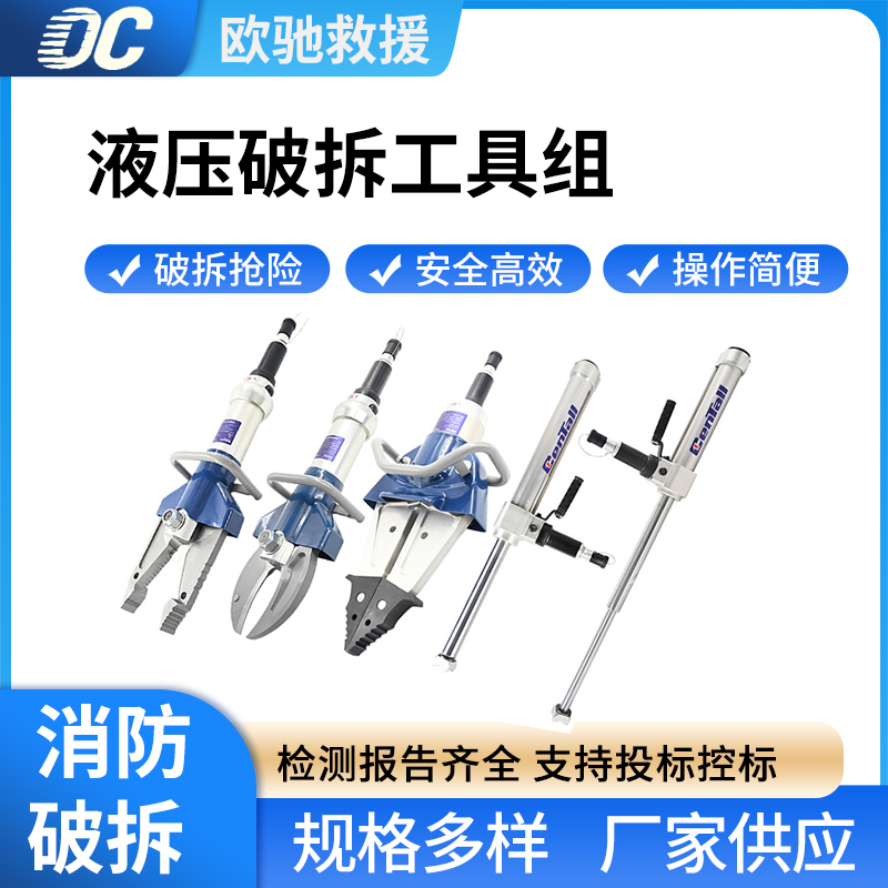 液压破拆工具组车辆破拆消防救援机动泵便携式应急救灾套装