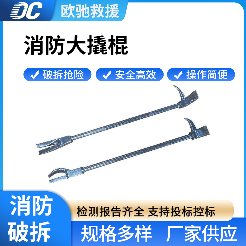 JFHLG消防大撬棍多用途地震抢险救灾起钉器应急救援破拆器材