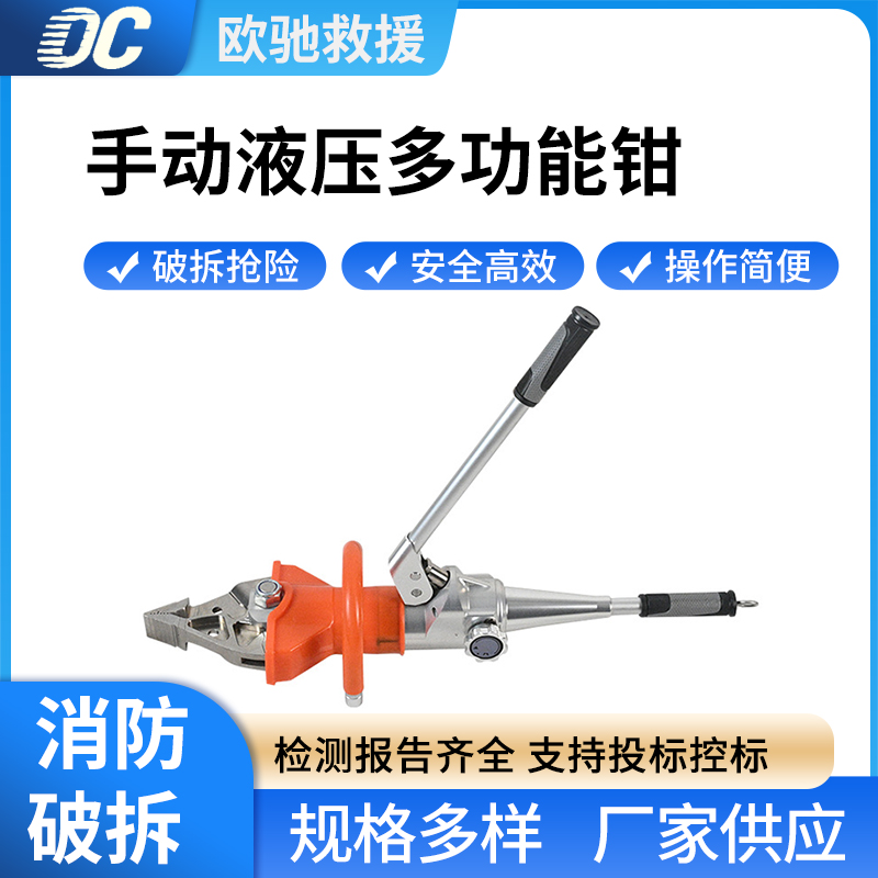 XT-20CB手动液压多功能钳便携式消防救援工具多用途手动式剪扩钳