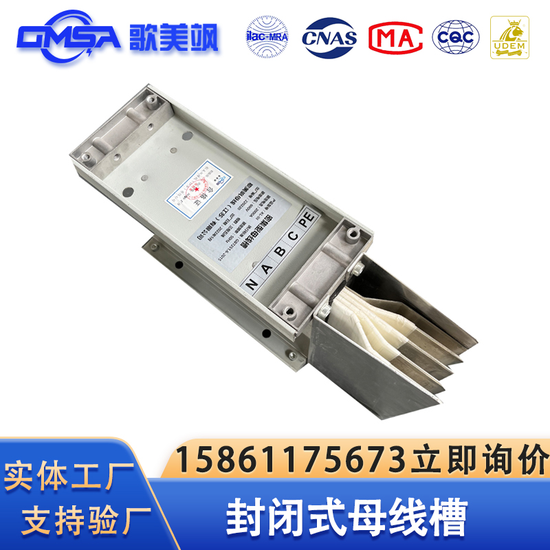 歌美飒母线密集型母线槽规格齐全实体工厂