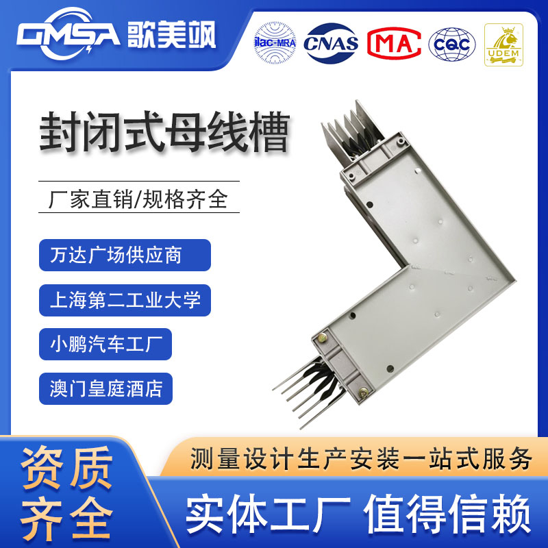 封闭式母线槽厂家实体工厂资质齐全