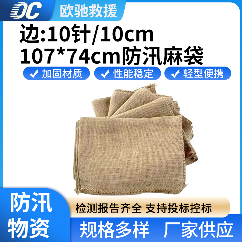 应急免装沙吸水膨胀袋107*74cm多规格麻布袋防汛装沙麻绳编织袋