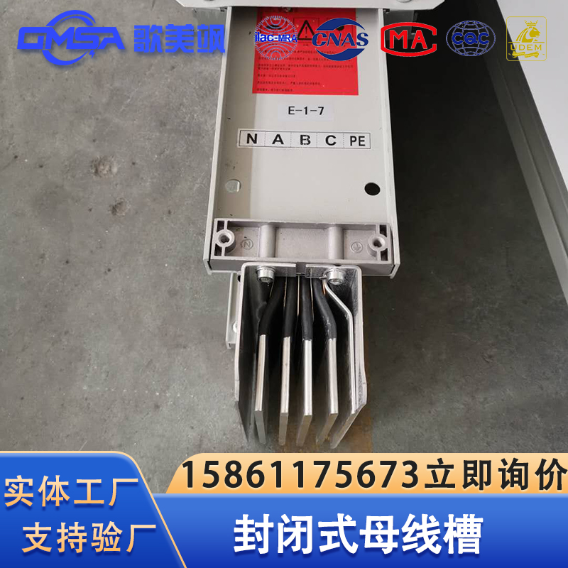 低压封闭式母线槽源头工厂加工定制