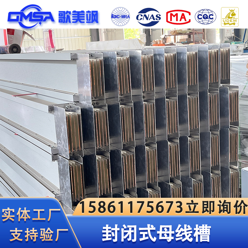 母线槽厂家封闭式母线槽支持定制上门测量
