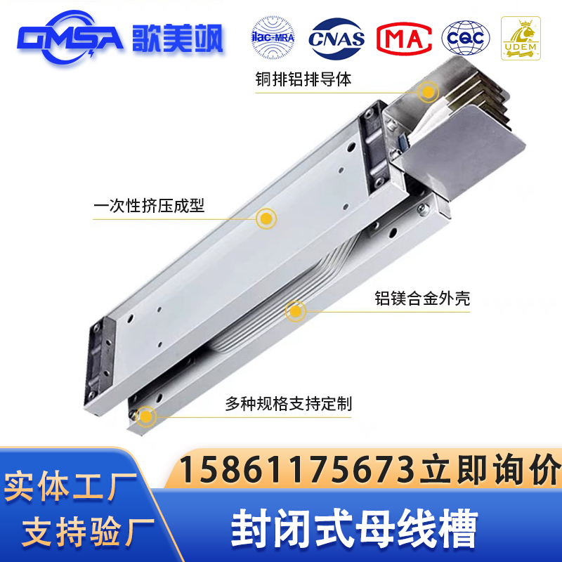 封闭式母线槽厂家支持上门测量安装售后资质齐全