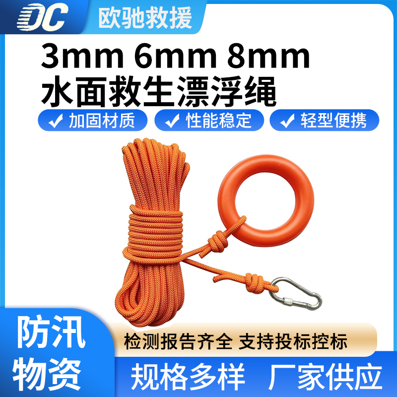 水上户外反光救生圈安全绳抗洪抢险救援绳多用途水面救生漂浮绳