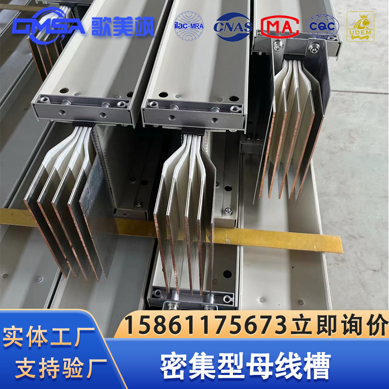 密集型母线槽厂家支持上门测量资质齐全