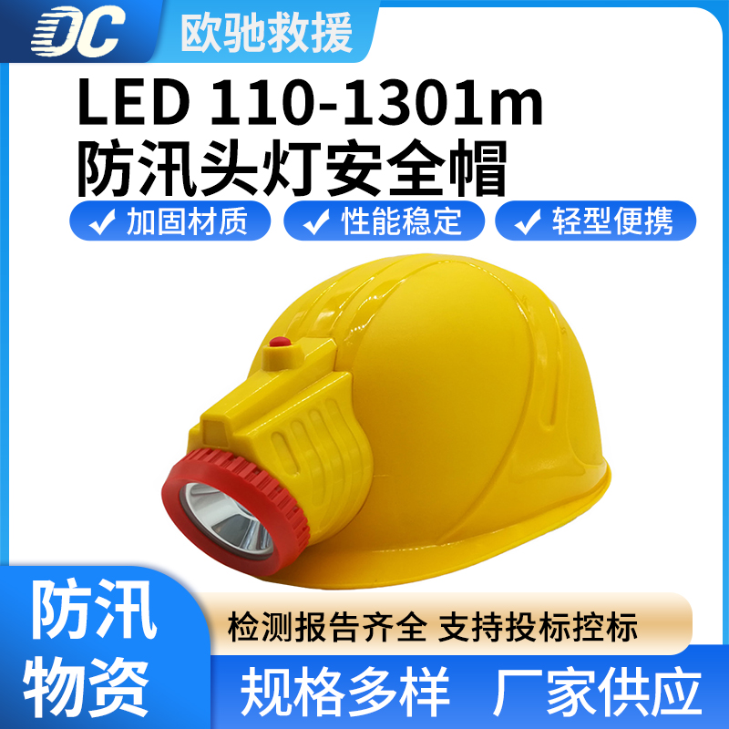 强光固定式头戴灯具LED便携式防汛照明头盔抢险救灾一体式帽灯