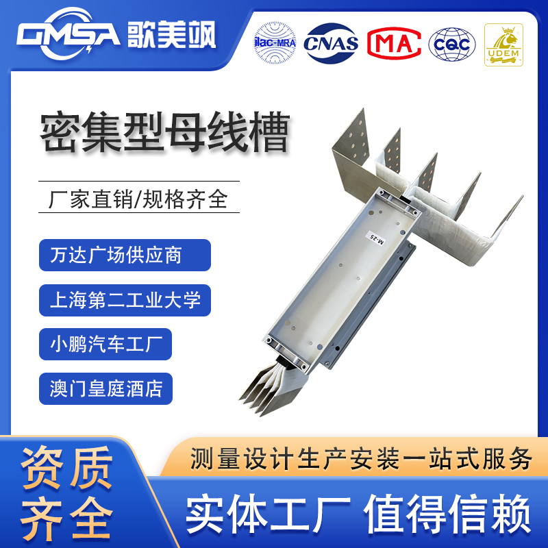 密集型母线槽加工定制资质齐全源头工厂