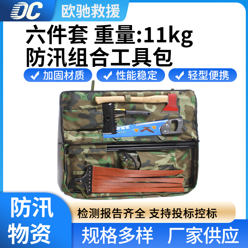 组合式救援工具应急包包6件套防汛应急工具包户外装备灭火抢险包