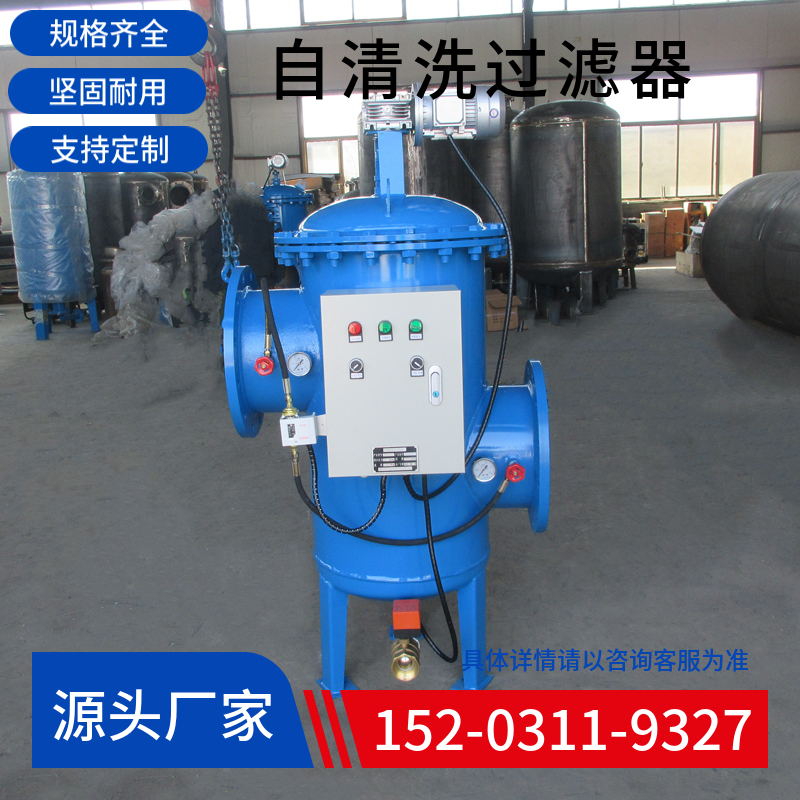 碳钢自清洗过滤器 刮刀式自清洁过滤设备 全自动排污过滤设备拉萨
