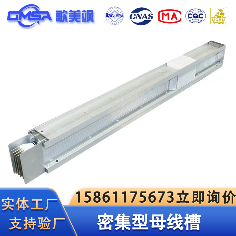 母线槽源头工厂密集型母线槽