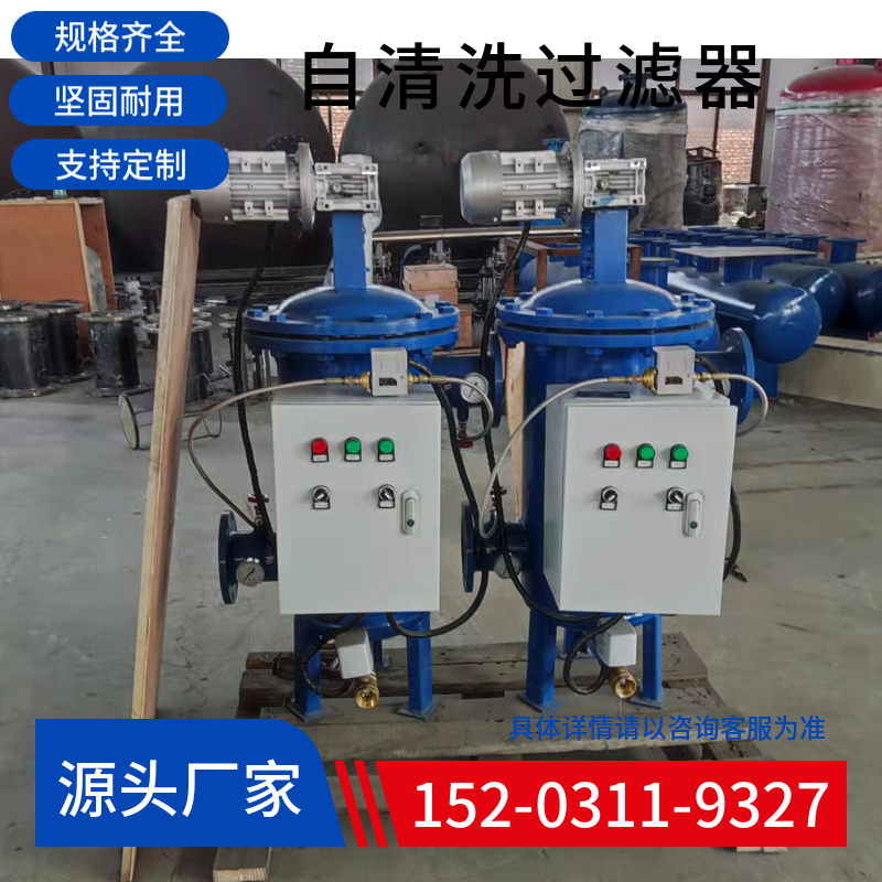 ZQJ-150叠片式自清洗过滤器 全自动自清洁除污器 贵州