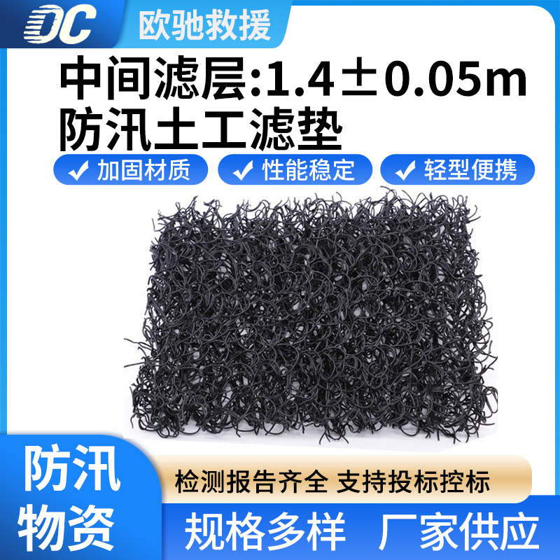 防汛护堤排水片城市挡水防渗水过滤垫多用途防汛土工滤垫