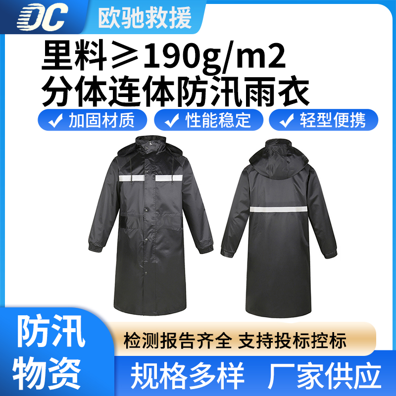 应急警示连体雨衣分体式男女加厚雨披长款反光防汛应急雨衣