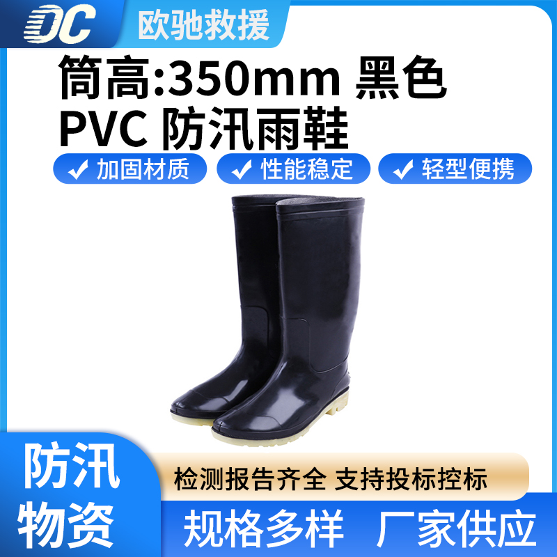 黑色成人防汛雨鞋防洪救灾牛筋底防滑雨靴PVC应急救灾胶靴