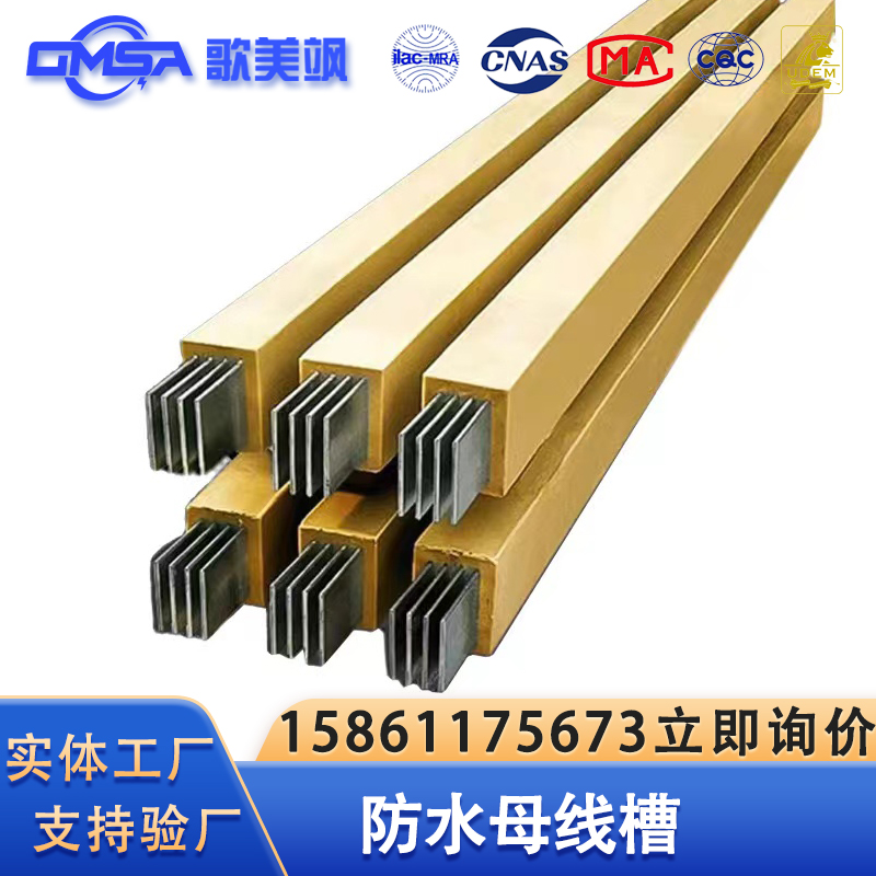 防水型母线槽环氧树脂浇筑母线支持上门测量