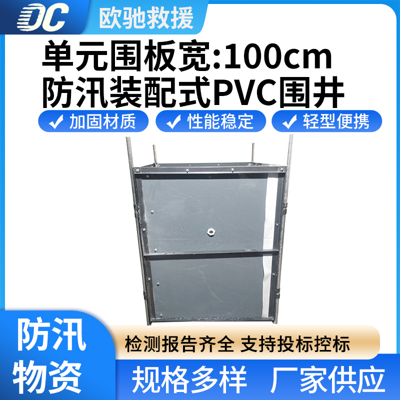pvc防汛装配式围井应急抢险救灾物资围板不锈钢组合式围栏