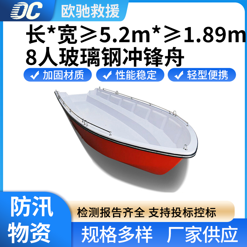 便携式防汛救灾救生艇8人玻璃钢冲锋舟水上应急救援快艇