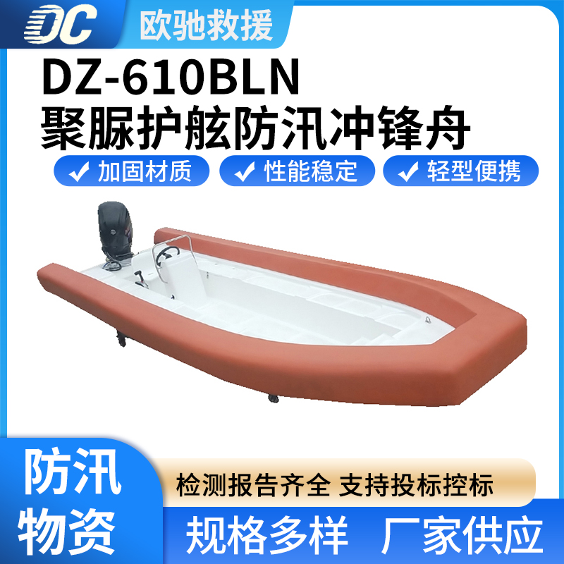 聚脲护舷防汛冲锋舟DZ-610BLN应急水域救援橡皮艇抗洪抢险救援船艇