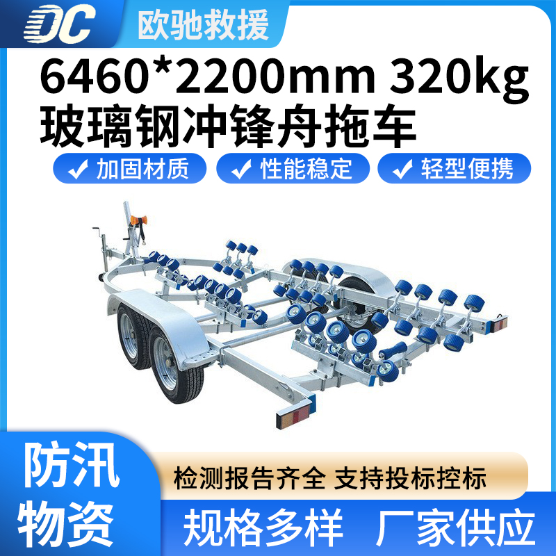 应急抢险玻璃钢冲锋舟拖车架防汛橡皮艇运输架水域救援船用拖挂车