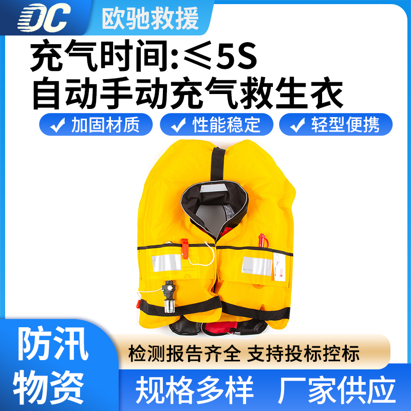 便携式气胀安全马甲手动水上救援充气救生衣船抗洪防汛反光背心