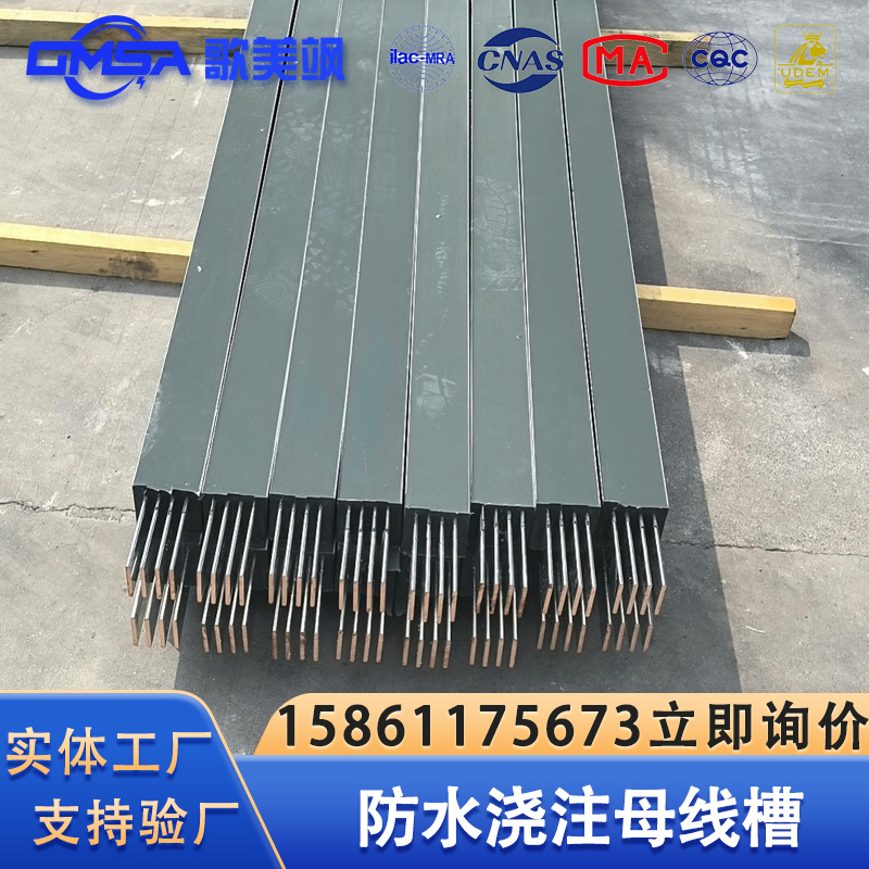 歌美飒母线槽厂家防水浇注型母线槽资质齐全