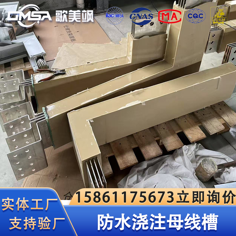 环氧树脂浇筑防水母线槽支持上门测量安装