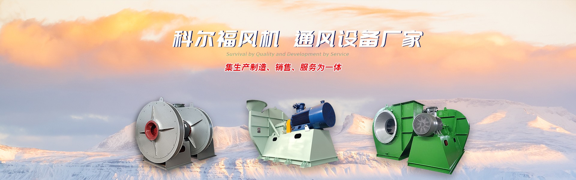 淄博科尔福风机有限公司