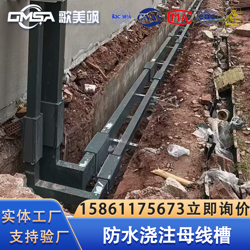 防水浇筑型母线槽源头工厂加工定制