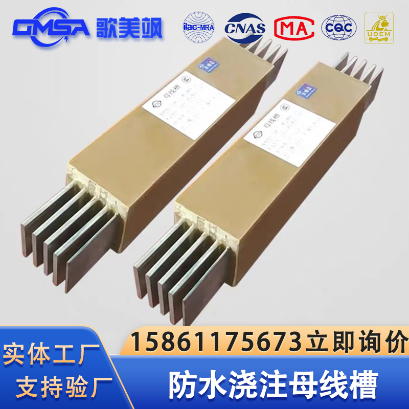 防水浇筑母线槽支持上门测量资质齐全加工定制