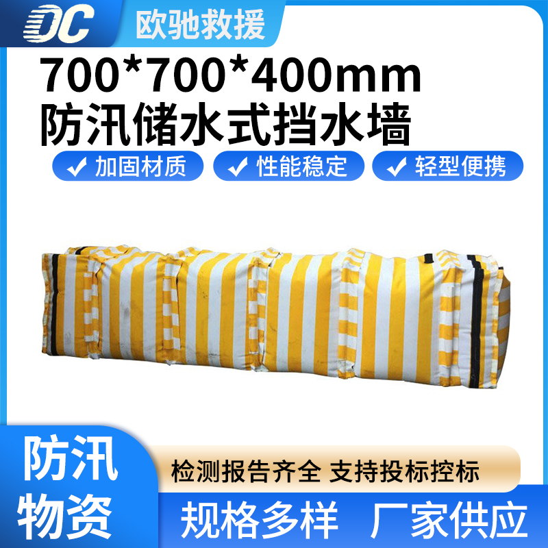 防汛储水式挡水墙折叠式快速防汛堵水墙便携式移动易拦洪堵水坝