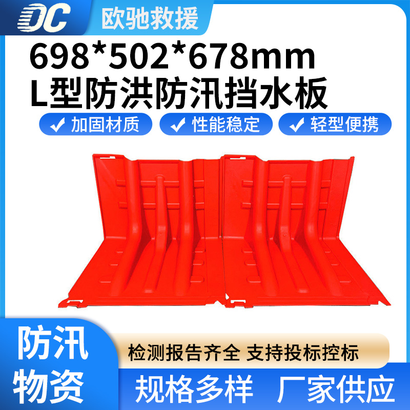 防汛救灾L型挡水板可移动防洪闸组合式防洪板ABS塑料移动阻水板