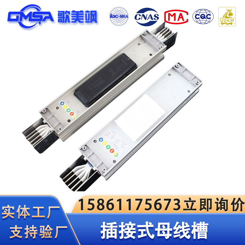 低压封闭式插接母线槽配电房联络母线