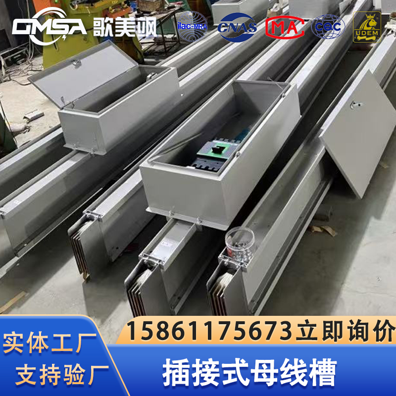 密集型封闭式插接母线槽支持上门测量安装售后