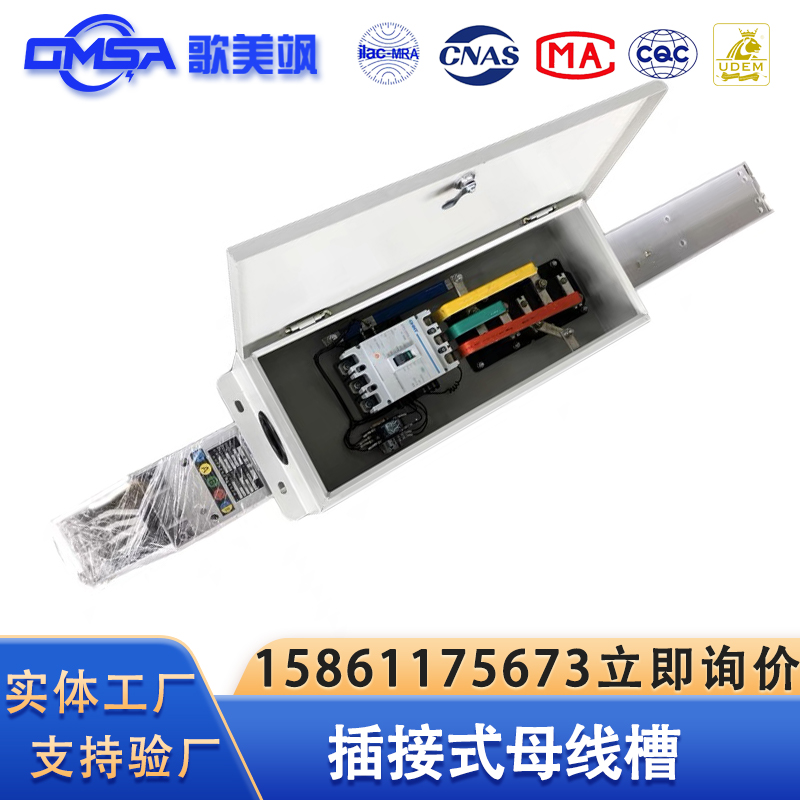 歌美飒母线厂家插接式母线槽工厂使用