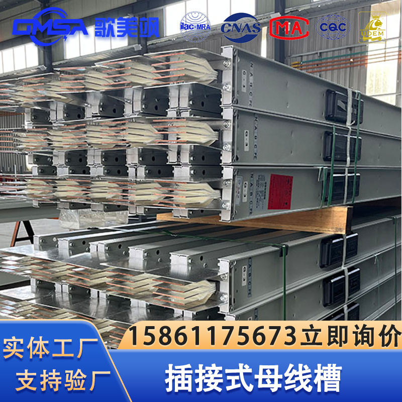 母线槽工厂支持定制插接式母线槽高层住宅配电使用